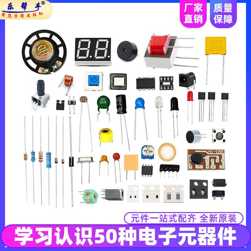 50/60种常用电子元器件新手DIY图片