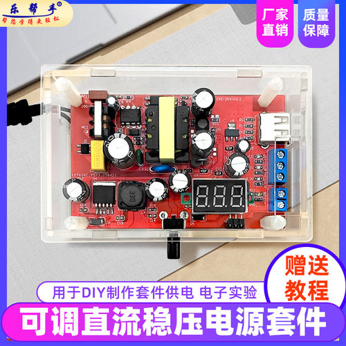 可调直流稳压电源电子DIY套件
