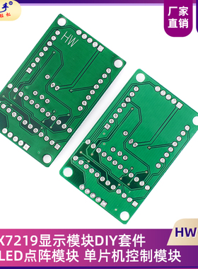 MAX7219显示模块DIY套件 8x8LED点阵模块 单片机控制模块