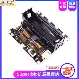 AM-003Super:bit 扩展板模块外接传感器控制电路板Microbit拓展板