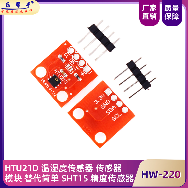 HTU21D温湿度传感器替代SHT15