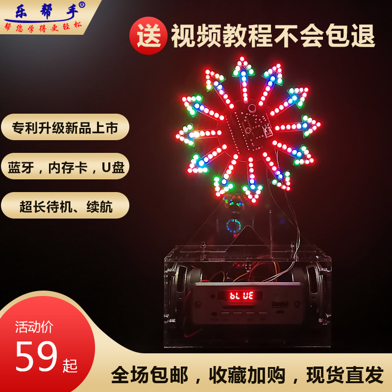 升级版全自动旋转LED七彩蓝牙音箱音乐声控迷你摩天轮DIY电子套件
