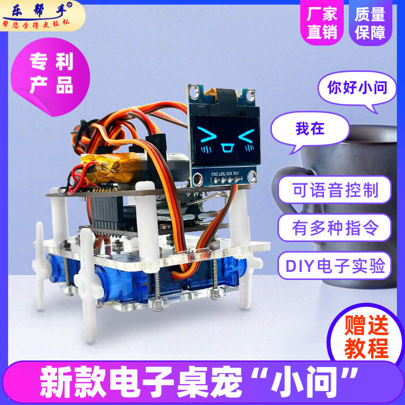 曼波智能AI机器狗 电子DIY焊接散件语音控制桌面宠物电子狗套件