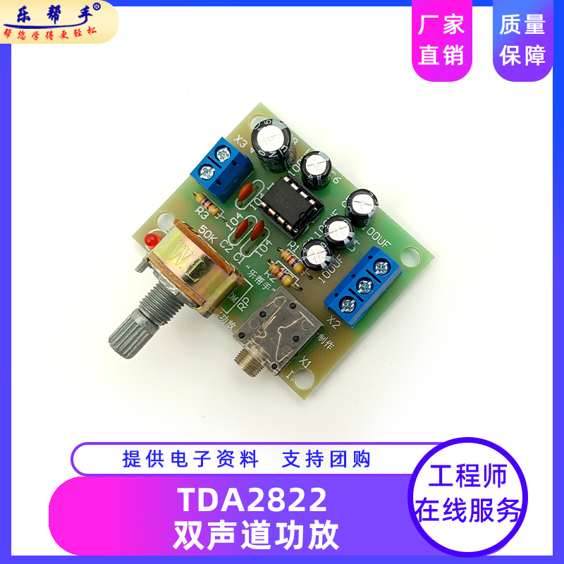 tda2822双声道套件电路板