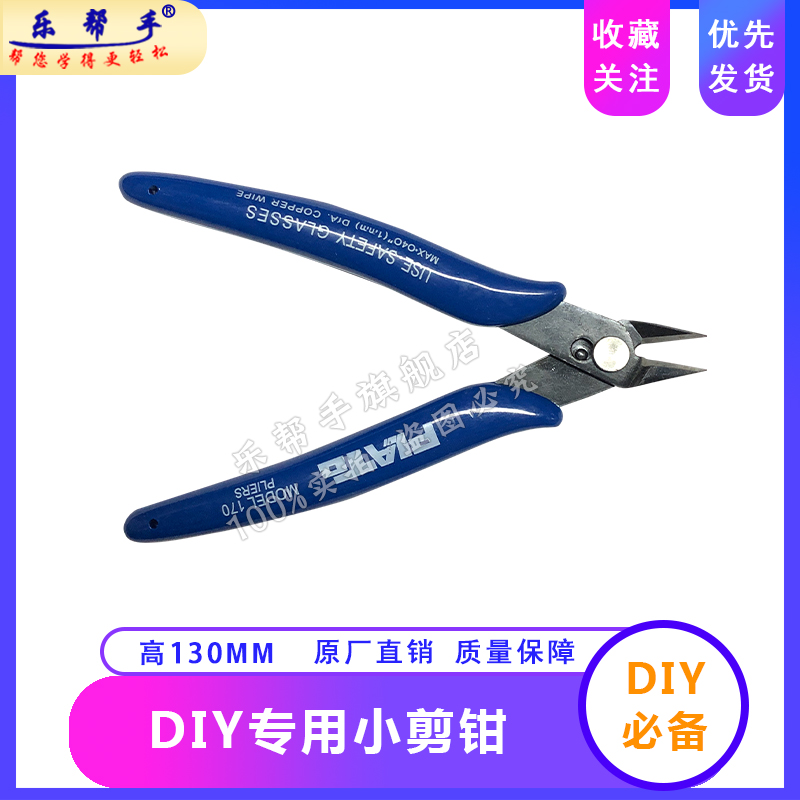 电子diy元件脚剪钳斜口钳