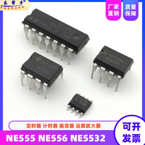 NE555P/NE556/NE5532P芯片IC