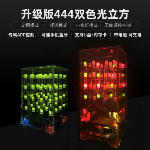光立方元器件diy电子制作套件