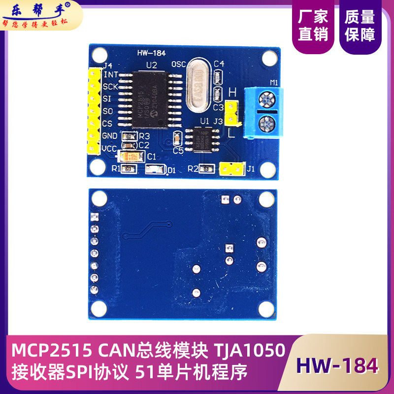 MCP2515CAN总线模块51单片机