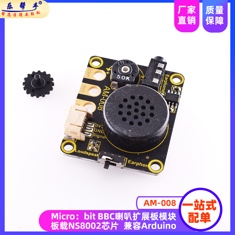 AM-008microbitBBC喇叭扩展板