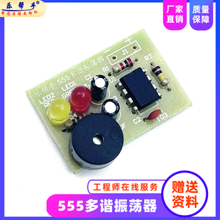 NE555多谐振荡器套件 无稳态振荡电路实训散件 双闪灯电子diy制作