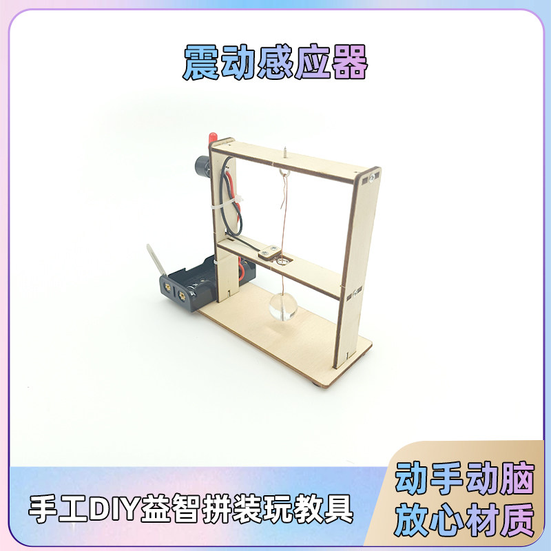 地震报警器自制地动仪科技小发明手工diy制作儿童学生steam玩具