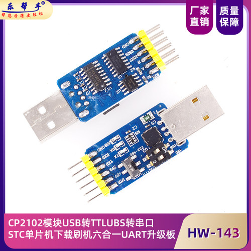 CP2102模块USB转TTLUBS转串口