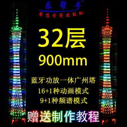 升级版32层七彩LED广州塔套件模型装饰频谱灯电子DIY焊接制作散件