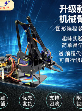 机械臂套件meArm机械手编程学习套件UNO电子创客DIY套件散件制作