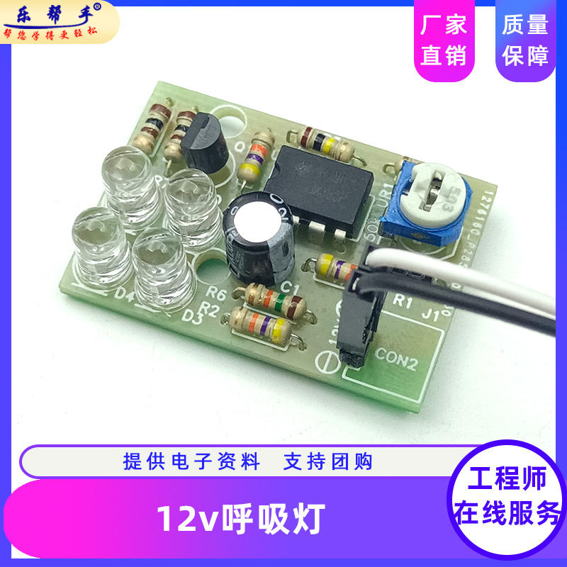 LM358呼吸灯电子diy制作焊接套件