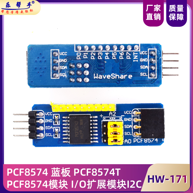 PCF8574模块IO扩展模块I