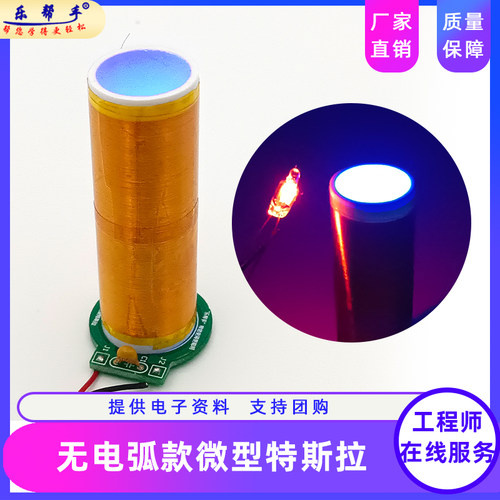 特斯拉线圈套件电圈隔空点灯套件