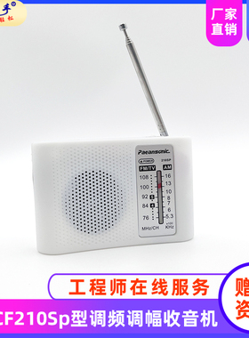 210SP调频调幅收音机DIY组装套件教学实验电子制作AM/FM焊接实训
