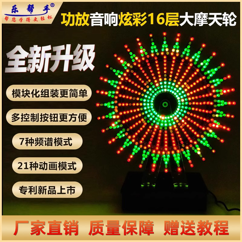 自动旋转摩天轮蓝牙音箱diy电子套件 光立方led灯 电路板焊接练习,电子元器件市场,DIY套件/DIY材料/电子积木,淘宝优惠券,粉丝福利购,淘宝优惠卷