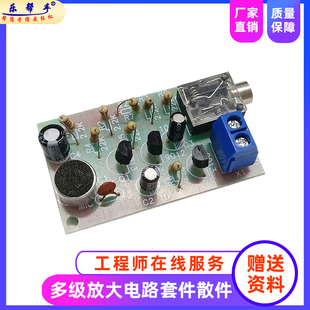 教学实验 多级放大器 DIY 实训模块 电子制作散件 助听器制作套件