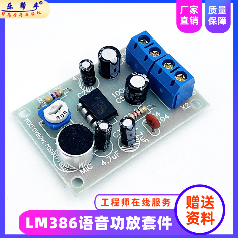 LM386喊话器语音功放套件 咪头声音放大器电子扬声器焊接练习DIY
