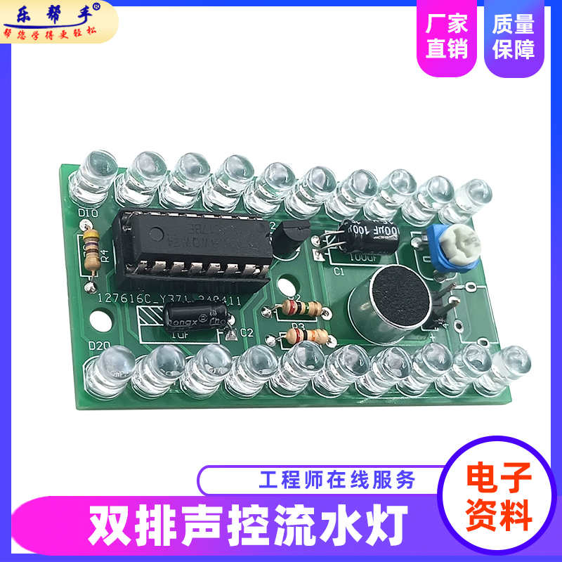 可调声控灵敏度  厂家直销 赠送制作教程