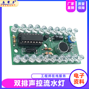 LED音乐声控节奏闪烁灯七彩流水灯DIY套件散件焊接组装 趣味制作品