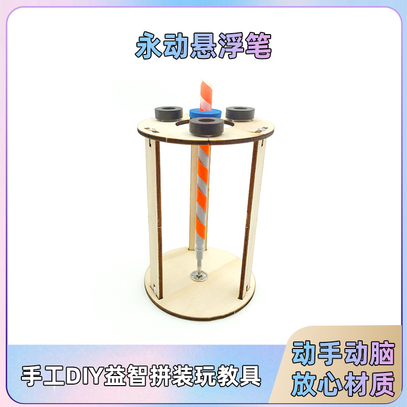 diy磁悬浮永动笔磁铁小制作 学生益智科普手工家庭作业科学实验