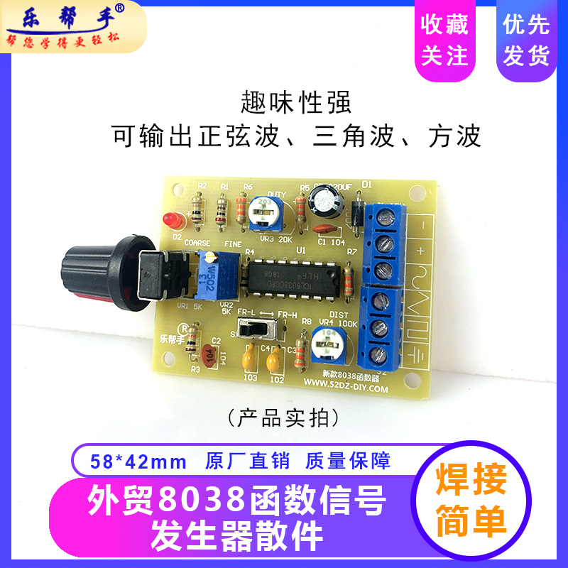 8038单片函数信号发生器DIY电子