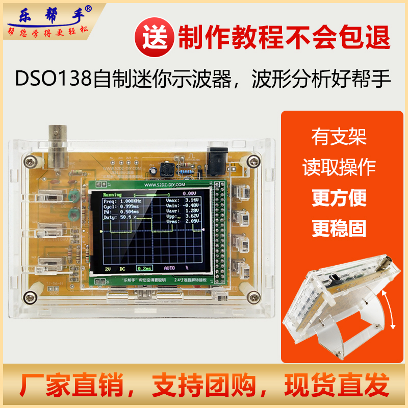 DSO138数字示波器套件兼容STM32F103C8T6单片机电子diy焊接组装-封面
