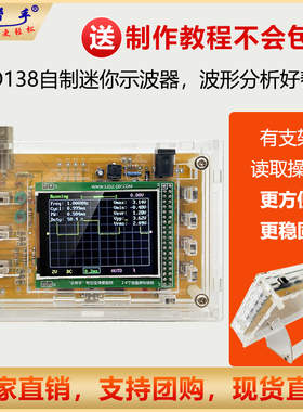 DSO138数字示波器套件兼容STM32F103C8T6单片机电子diy焊接组装