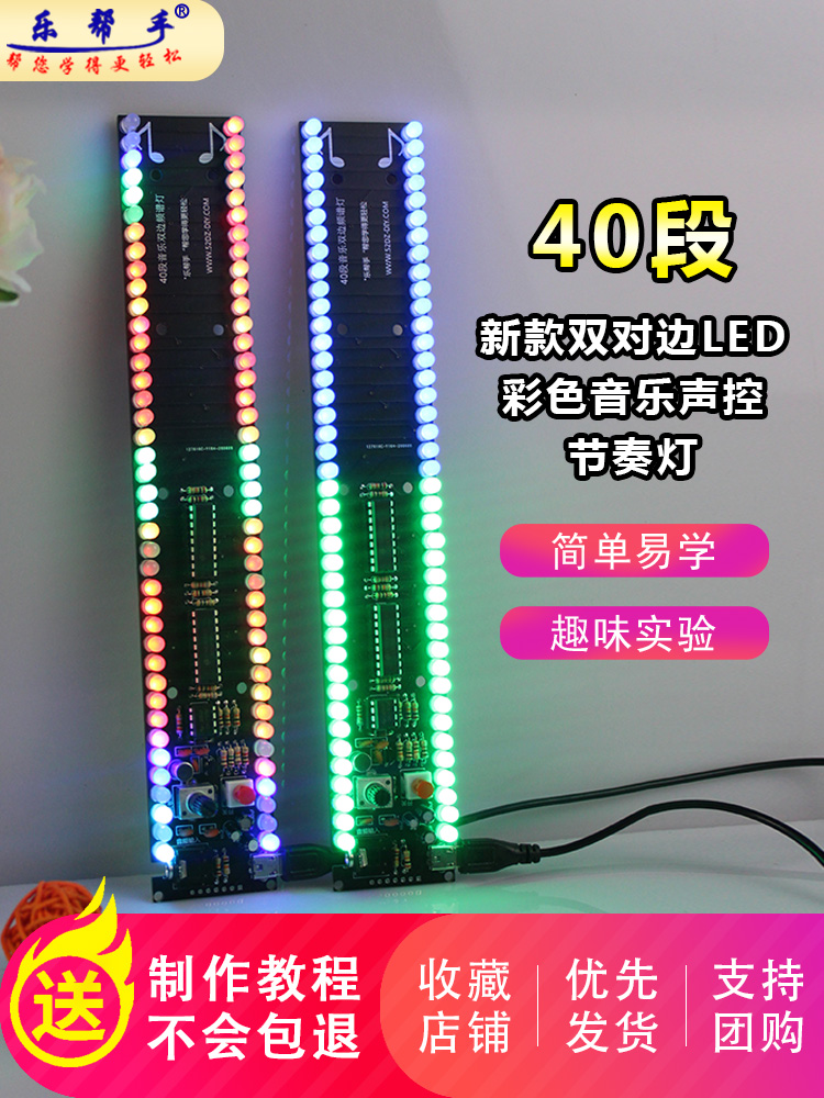 新款40段双对边闪烁 音响配件氛围灯led频谱灯七彩音乐声控节奏灯