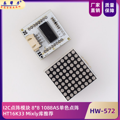 I2C点阵模块8*81088AS单
