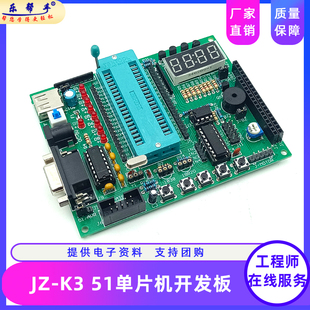 JZ-K3 C51单片机开发板套件 最小系统学习板焊接电子实训DIY散件