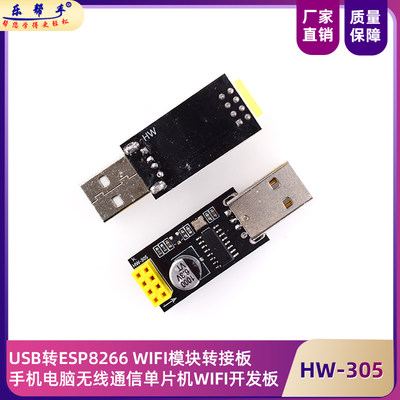 USB转ESP8266WIFI模块转接板WIFI