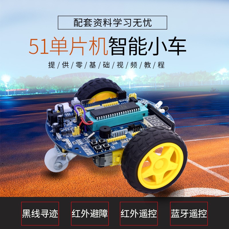 普中音速号C51单片机智能小车 红外循迹避障STC89C52开发板套件图片