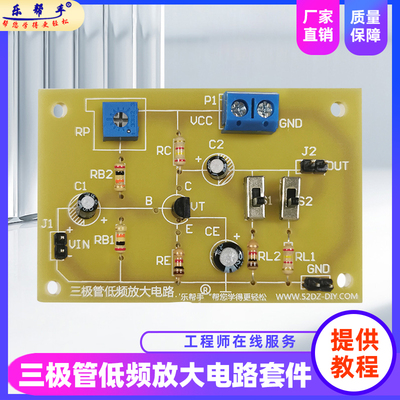 单管低频放大 三极管共射电路DIY套件三极管放大模拟电子技术训练