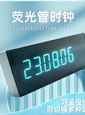 EV06M VFD荧光管数码时钟 带WiFi6位一体大字 多功能数码时钟