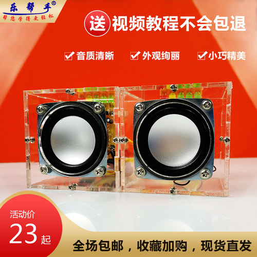 高保真频谱单双声道音响电子套件