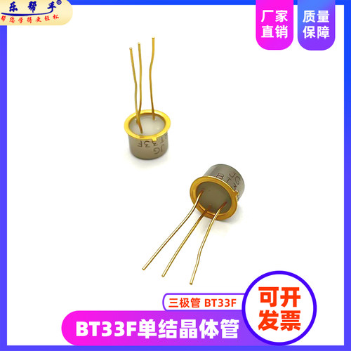 三极管BT33F单结晶体管