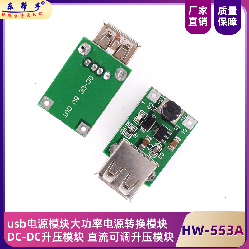 usb电源模块大功率电源