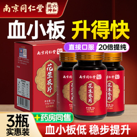 南京同仁堂花生衣片3盒升血小板