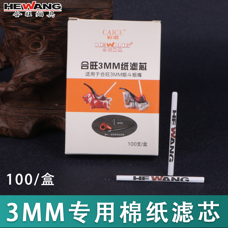 合旺烟斗配件3mm纸滤芯抛弃型滤芯手工烟斗过滤芯100支装烟斗伴侣 ZIPPO/瑞士军刀/眼镜 烟斗清洁用品 原图主图