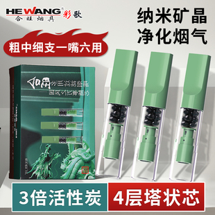 合旺烟嘴过滤器一次性粗中细六用男士 青松绿三倍矿晶香烟过滤嘴