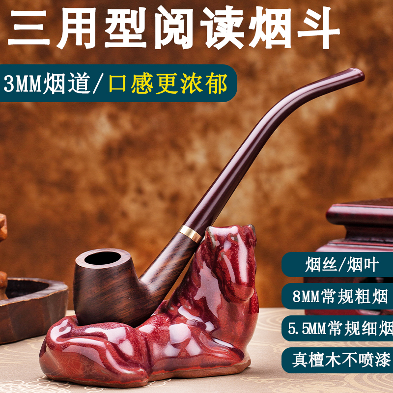 合旺迷你弯式阅读长柄三用旱烟袋