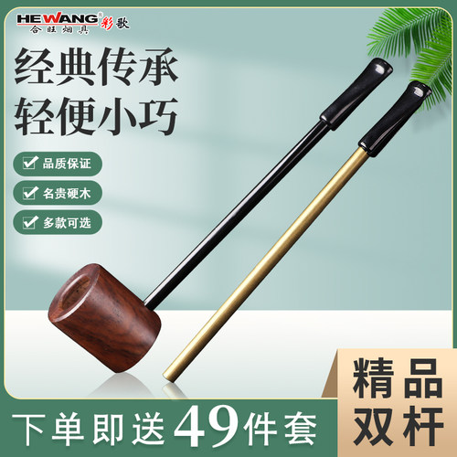 合旺实木小号男士手工老式烟斗