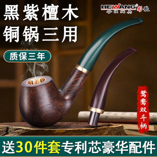 合旺手工实木老式铜锅三用烟斗