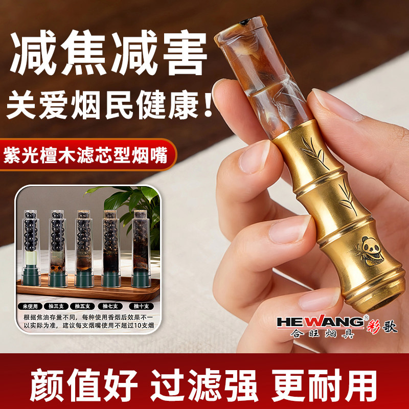国潮熊猫抱竹款合旺黄铜烟嘴过滤器粗中细三用男士循环滤芯型烟嘴