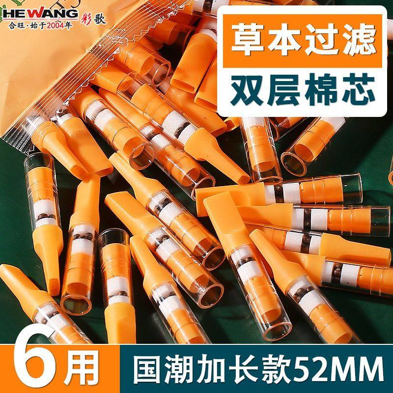 合旺烟嘴过滤器男士粗中细六用一次性香烟紫苏子双层纤维棉过滤嘴