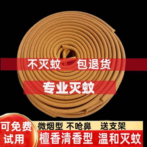 檀香型家用饭店灭蚊杀蚊子蚊香